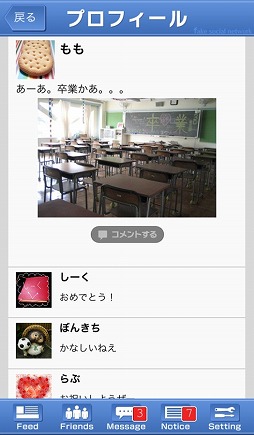 画像ギャラリー No.004のサムネイル画像 / 仮想SNSを舞台にした脱出ゲーム「卒業式からの脱出」が配信開始
