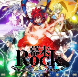 画像ギャラリー No.003のサムネイル画像 / 「幕末Rock 極魂」新曲MV第3弾を配信開始。声優サインプレゼントも