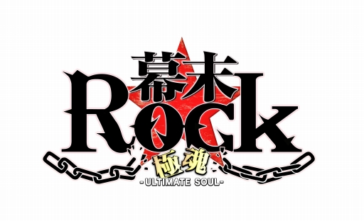 画像ギャラリー No.002のサムネイル画像 / 「幕末Rock 極魂」の配信が本日スタート。アプリ本体と全パックを購入すると，高杉晋作と桂小五郎が歌う「L or R」をプレゼント
