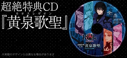 画像ギャラリー No.003のサムネイル画像 / 「幕末Rock」，ドラマCD・第2幕のジャケット画像などが公開に