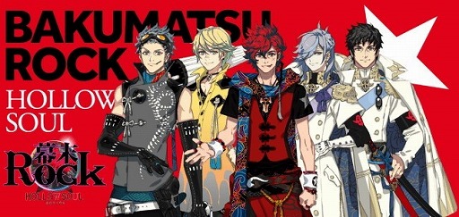 画像ギャラリー No.005のサムネイル画像 / 「幕末Rock」，ドラマCD・第2幕のジャケット画像などが公開に