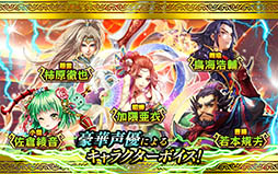 激闘！三国英雄伝