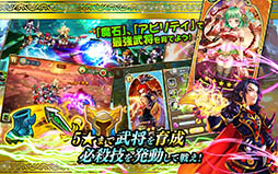 激闘！三国英雄伝