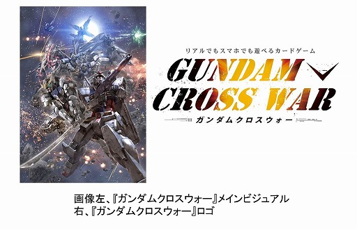 画像ギャラリー No.001のサムネイル画像 / TCG「ガンダムクロスウォー」，第1弾ブースターパックが10月30日発売