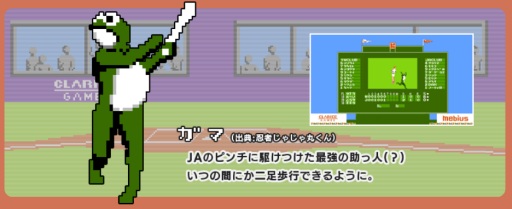 画像ギャラリー No.007のサムネイル画像 / 「燃えろ!!プロ野球2016」開発スタッフに聞く，ジャレコゲームのキャラクターをあえてファミコン画質で蘇らせた理由