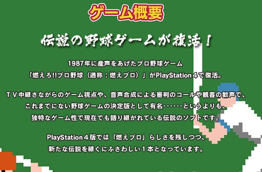 画像ギャラリー No.008のサムネイル画像 / 「燃えろ!!プロ野球2016」開発スタッフに聞く，ジャレコゲームのキャラクターをあえてファミコン画質で蘇らせた理由