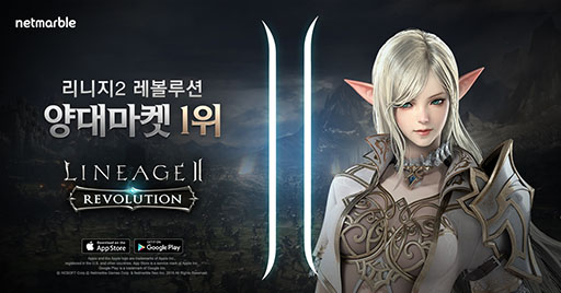 画像ギャラリー No.001のサムネイル画像 / スマホ向けMMORPG「Lineage II:REVOLUTION」が韓国市場で大ブレイク。配信初日にプレイヤー数が100万人を突破し,70億ウォンを売り上げる