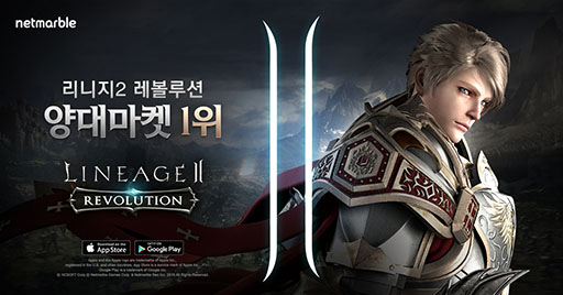 画像ギャラリー No.002のサムネイル画像 / スマホ向けMMORPG「Lineage II:REVOLUTION」が韓国市場で大ブレイク。配信初日にプレイヤー数が100万人を突破し,70億ウォンを売り上げる