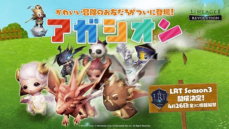 画像ギャラリー No.001のサムネイル画像 / 「リネージュ2 レボリューション」，プレイヤーキャラと行動をともにする“アガシオン”がアップデートで実装