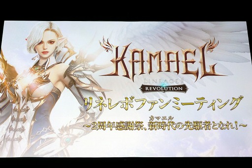画像ギャラリー No.002のサムネイル画像 / 「全サーバー攻城戦」「レベルキャップ拡張」「LRT Season4」など，新情報が盛りだくさんの「リネージュ2 レボリューション」2周年感謝祭をレポート