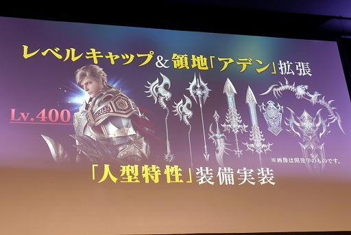 画像ギャラリー No.027のサムネイル画像 / 「全サーバー攻城戦」「レベルキャップ拡張」「LRT Season4」など，新情報が盛りだくさんの「リネージュ2 レボリューション」2周年感謝祭をレポート