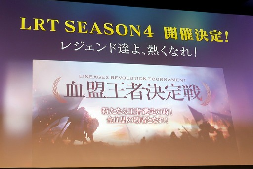 画像ギャラリー No.030のサムネイル画像 / 「全サーバー攻城戦」「レベルキャップ拡張」「LRT Season4」など，新情報が盛りだくさんの「リネージュ2 レボリューション」2周年感謝祭をレポート