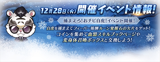 画像ギャラリー No.001のサムネイル画像 / 「リネージュ2 レボリューション」，レアアイテムが大量に入手できる新年記念イベントを本日より開催