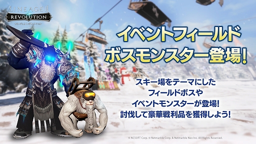 画像ギャラリー No.001のサムネイル画像 / 「リネージュ2 レボリューション」，アップデートを本日実施。スキー場をテーマにしたイベントがスタート