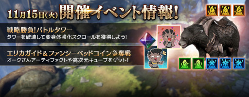 画像ギャラリー No.001のサムネイル画像 / 「リネレボ」，イベントコンテンツ“バトルタワー”と“ファンシーベッドコイン争奪戦”を追加。公式大会の情報を公開