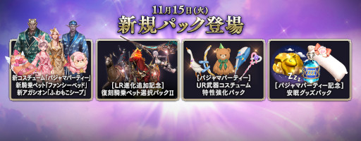 画像ギャラリー No.002のサムネイル画像 / 「リネレボ」，イベントコンテンツ“バトルタワー”と“ファンシーベッドコイン争奪戦”を追加。公式大会の情報を公開