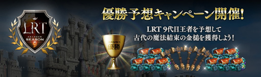 画像ギャラリー No.003のサムネイル画像 / 「リネージュ2 レボリューション」，“LRT血盟王者決定戦 SEASON9 FINAL”を11月26日17：00より開催