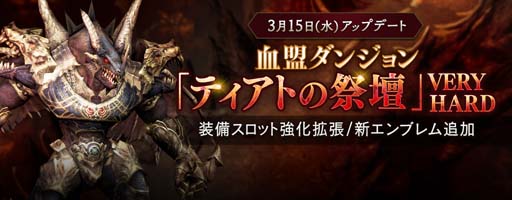 画像ギャラリー No.002のサムネイル画像 / 「リネージュ2 レボリューション」，装備スロットの強化最大レベルを拡張。ホワイトデーイベントも開催中