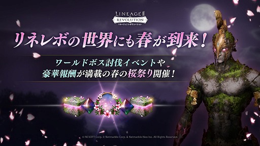 画像ギャラリー No.001のサムネイル画像 / 「リネージュ2 レボリューション」，ワールドボス“エンキ”討伐イベントなどを開催
