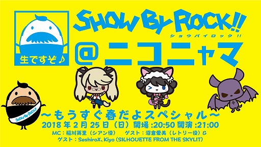 画像ギャラリー No.005のサムネイル画像 / 「SHOW BY ROCK!!」，ゲームや関連イベントを紹介する公式生番組が2月25日に放送