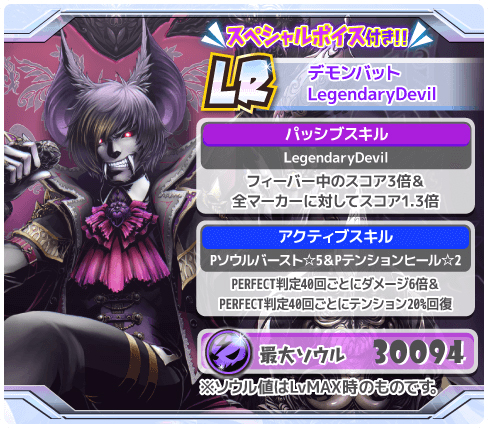 画像ギャラリー No.003のサムネイル画像 / 「SHOW BY ROCK!!」，新レジェンドレア“デモンバット Legendary Devil”を追加