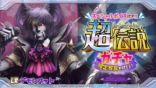 画像ギャラリー No.004のサムネイル画像 / 「SHOW BY ROCK!!」，新レジェンドレア“デモンバット Legendary Devil”を追加