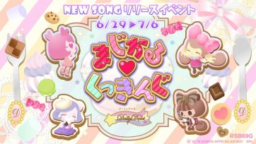 画像ギャラリー No.001のサムネイル画像 / 「SHOW BY ROCK!!」，新レジェンドレア「キャンディラパン♡カワイイ伝説プリンセス」登場