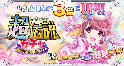画像ギャラリー No.004のサムネイル画像 / 「SHOW BY ROCK!!」，新レジェンドレア「キャンディラパン♡カワイイ伝説プリンセス」登場