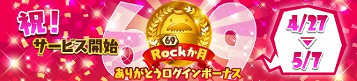 画像ギャラリー No.003のサムネイル画像 / 「SHOW BY ROCK!!」，リリースRock（69）か月を記念したイベントを開催。GWにちなんだガチャの予定も