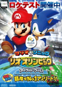 画像ギャラリー No.017のサムネイル画像 / 全身を使って楽しめる体感競技ゲーム「マリオ&ソニック AT リオオリンピック アーケードゲーム」。本日開始のロケテストに先駆けたプレイレポートを掲載
