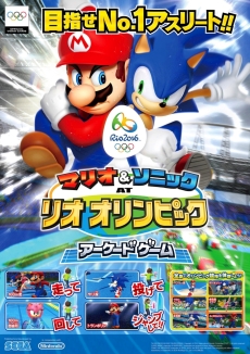 画像ギャラリー No.001のサムネイル画像 / 「マリオ＆ソニック AT リオオリンピック アーケードゲーム」が稼働開始。マリオやソニックを操作して全10種目の競技に挑戦しよう