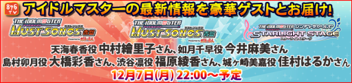 画像ギャラリー No.001のサムネイル画像 / 「アイマス マストソングス」と「デレステ」を特集するWeb生放送番組が12月7日に配信