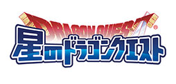 画像ギャラリー No.001のサムネイル画像 / スマホ向けドラクエ新作「星のドラゴンクエスト」の配信日が10月15日に決定。公式サイトではマルチプレイの紹介ムービーが公開中