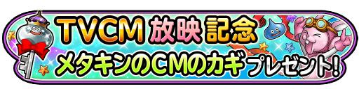 画像ギャラリー No.008のサムネイル画像 / 「星のドラゴンクエスト」DQ4のモンスターが登場するイベントがスタート