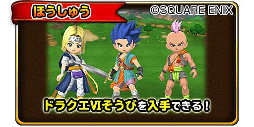 画像ギャラリー No.001のサムネイル画像 / 「星のドラゴンクエスト」，歴代シリーズイベント「ドラゴンクエストVI 前編」が開催。新たなテレビCMも公開