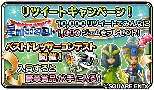 画像ギャラリー No.008のサムネイル画像 / 「星のドラゴンクエスト」，歴代シリーズイベント「ドラゴンクエストVI 前編」が開催。新たなテレビCMも公開