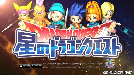 画像ギャラリー No.001のサムネイル画像 / 「星のドラゴンクエスト」，DQ VIイベント後編のTVCMが放映開始
