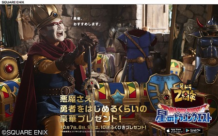 画像ギャラリー No.002のサムネイル画像 / 「星のドラゴンクエスト」，デーモン小暮さんが“勇者”になった感想を語るTVCMが公開に。サービス2周年記念のキャンペーンも開催