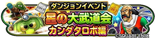 画像ギャラリー No.006のサムネイル画像 / 「星のドラゴンクエスト」，デーモン小暮さんが“勇者”になった感想を語るTVCMが公開に。サービス2周年記念のキャンペーンも開催