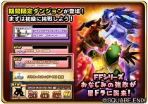 画像ギャラリー No.005のサムネイル画像 / 「星ドラ」，新要素を加えて「メビウス ファイナルファンタジー」コラボが復刻開催