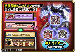 画像ギャラリー No.008のサムネイル画像 / 「星ドラ」，新要素を加えて「メビウス ファイナルファンタジー」コラボが復刻開催