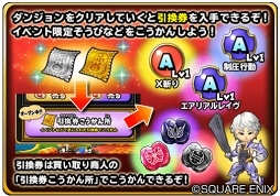 画像ギャラリー No.009のサムネイル画像 / 「星ドラ」，新要素を加えて「メビウス ファイナルファンタジー」コラボが復刻開催