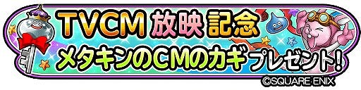 画像ギャラリー No.002のサムネイル画像 / 「星のドラゴンクエスト」，新CM“メタルウィーク篇”の動画が公開に
