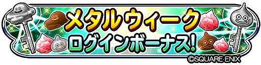 画像ギャラリー No.003のサムネイル画像 / 「星のドラゴンクエスト」，新CM“メタルウィーク篇”の動画が公開に