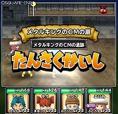 画像ギャラリー No.004のサムネイル画像 / 「星のドラゴンクエスト」，新CM“メタルウィーク篇”の動画が公開に