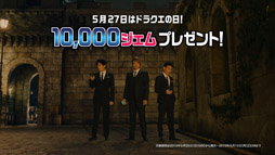 画像ギャラリー No.008のサムネイル画像 / 「星ドラ」の新TVCM 「ギガ感謝祭 応援ソング 勇者篇」が5月18日より順次オンエア。CM内では稲垣吾郎さん，草彅剛さん，香取慎吾さんが歌唱している「星のファンファーレ」を使用