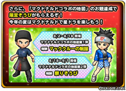 画像ギャラリー No.005のサムネイル画像 / 「星のドラゴンクエスト」とマクドナルドとのコラボが開催。お店で使えるクーポンや限定装備がもらえる
