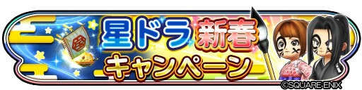 画像ギャラリー No.003のサムネイル画像 / 「星のドラゴンクエスト」，DAIGOさんが出演する新TVCMがオンエア中