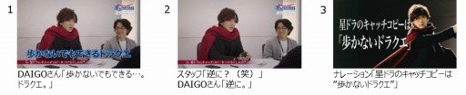 画像ギャラリー No.004のサムネイル画像 / 「星のドラゴンクエスト」，DAIGOさんが出演する新TVCMがオンエア中