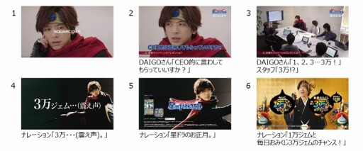 画像ギャラリー No.006のサムネイル画像 / 「星のドラゴンクエスト」，DAIGOさんが出演する新TVCMがオンエア中